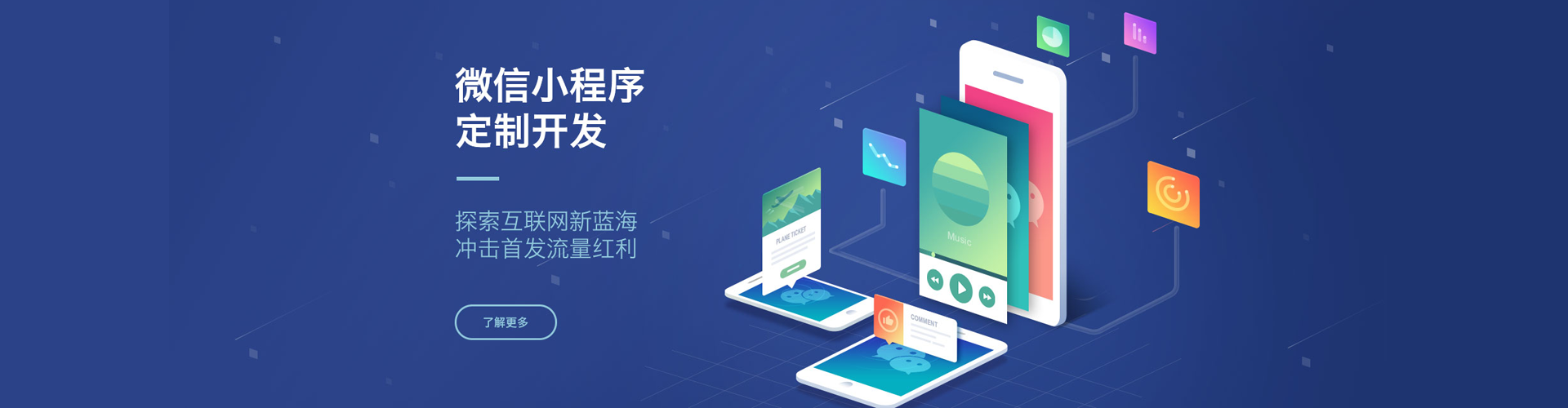 海南微信小程序開(kāi)發(fā)