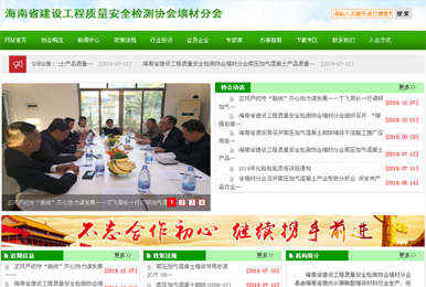 海南省建設(shè)工程質(zhì)量安全檢測(cè)協(xié)會(huì)墻材分會(huì)
