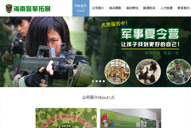海南警擎拓展訓(xùn)練有限公司